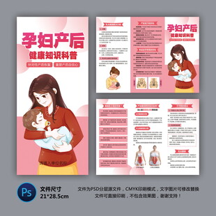 医院三折页 产后知识