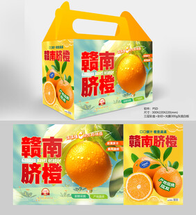 赣南脐橙包装盒