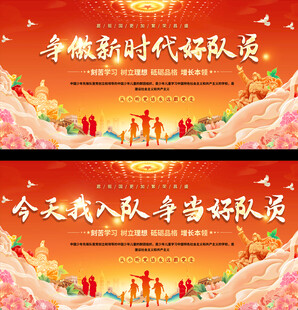 少先队活动背景