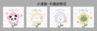小清新动物花