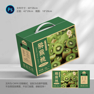 猕猴桃包装