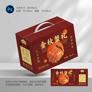 大闸蟹包装
