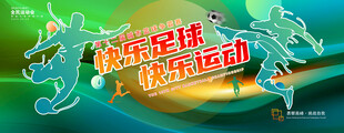 足球海报