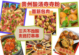 贵州酸汤夺夺粉