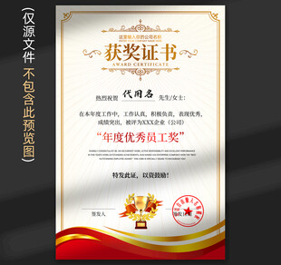 获奖证书