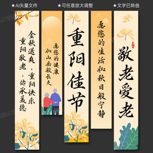 重阳节吊旗