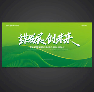 绿色生态科技背景