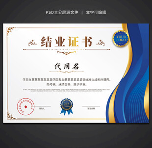 结业证