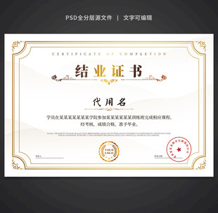 结业证