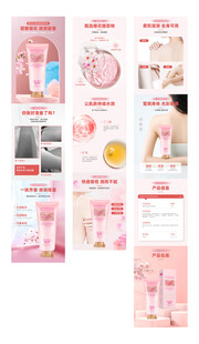 樱花身体乳 详情页