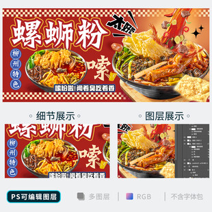 螺蛳粉