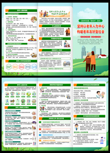 2024年全国敬老月三折页