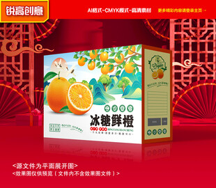 橙子包装 沃柑礼盒