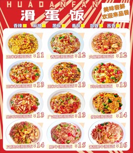 滑蛋饭