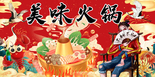 国潮火锅