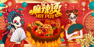 麻辣烫