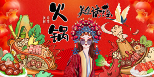 国潮火锅