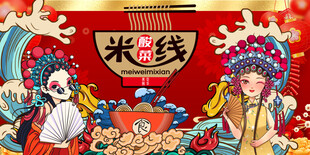 酸菜米线