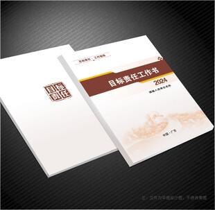 目标责任书封面