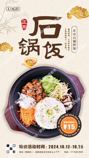石锅拌饭宣传
