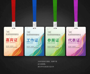 工作证模版 员工胸卡