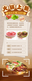 火锅上新摄影镜头特写餐饮长图