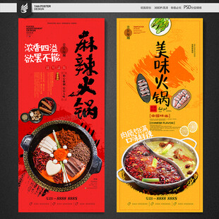 火锅海报