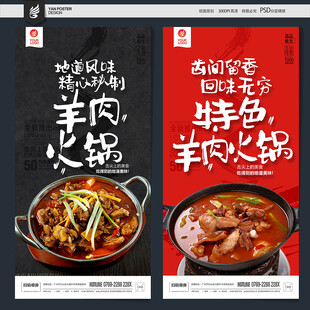 羊肉火锅