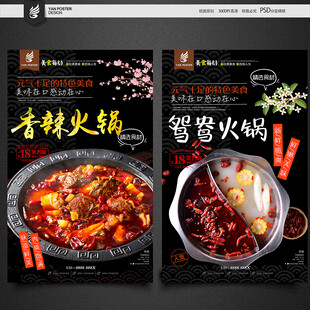 香辣火锅