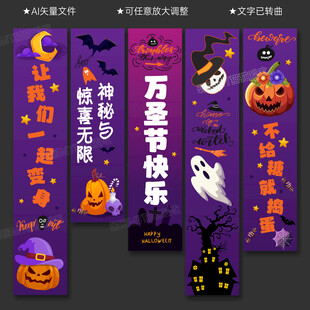 万圣节挂布