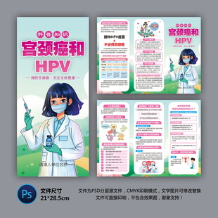 医院三折页 宫颈癌
