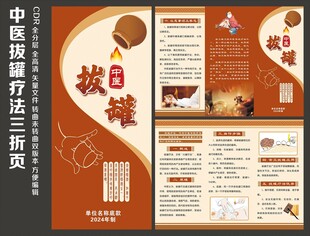 中医拔罐疗法三折页