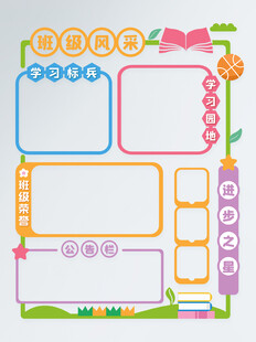 学习园地