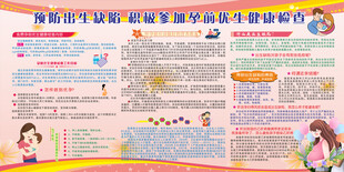 预防出生缺陷