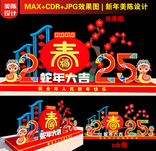 2025新年美陈设计