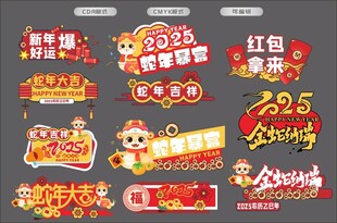 2025新年提示牌
