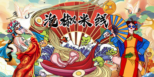 泡椒米线背景墙