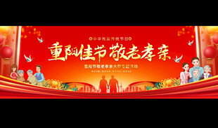 重阳节活动背景