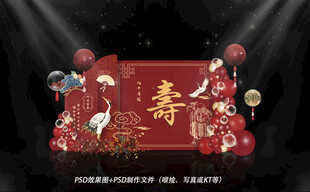 寿宴背景