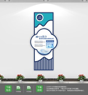 蓝色小型立体企业展板文化墙