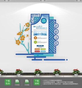 中国风企业公司励志文化墙