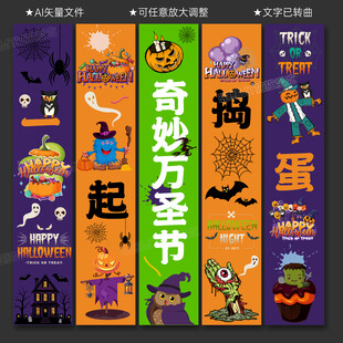 万圣节挂布