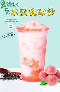 水蜜桃冰沙 
