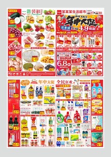 超市年中大促海报DM单