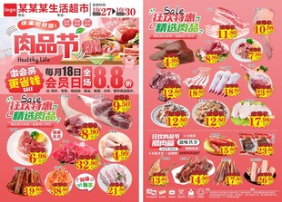 超市肉品节海报 DM宣传单