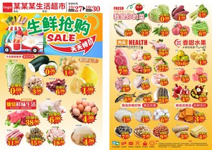 超市生鲜抢购海报 DM宣传单