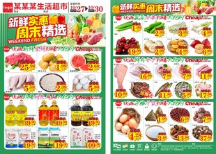 超市生鲜促销海报 DM宣传单