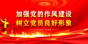 党建