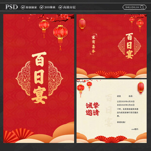 百日宴邀请函