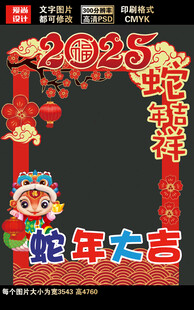2025新年拍照框